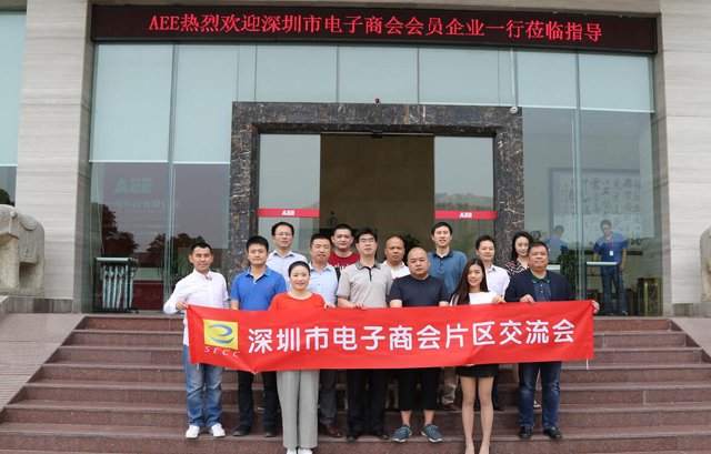 深圳市電子商會(huì)一行莅臨AEE一電科技參觀